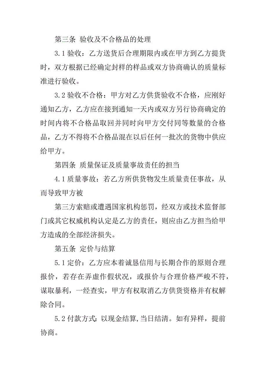 2023年学校蔬菜供货合同（4份范本）_第4页