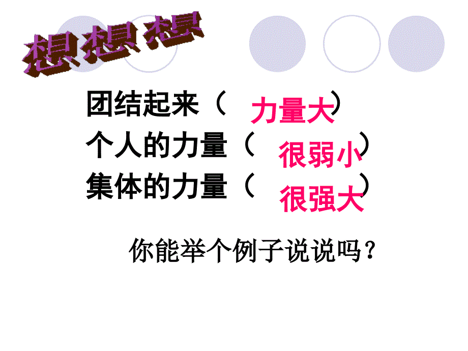 《识字5》 (2)_第3页