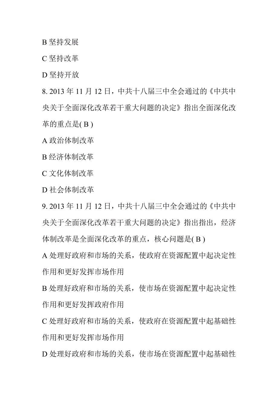 十八三中全会知识竞赛试题及答案_第4页