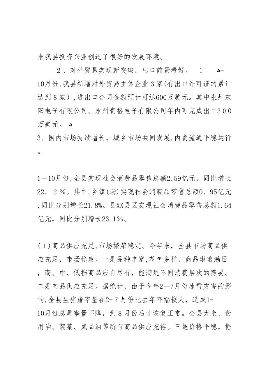 商务局商务经济运行工作总结_第4页