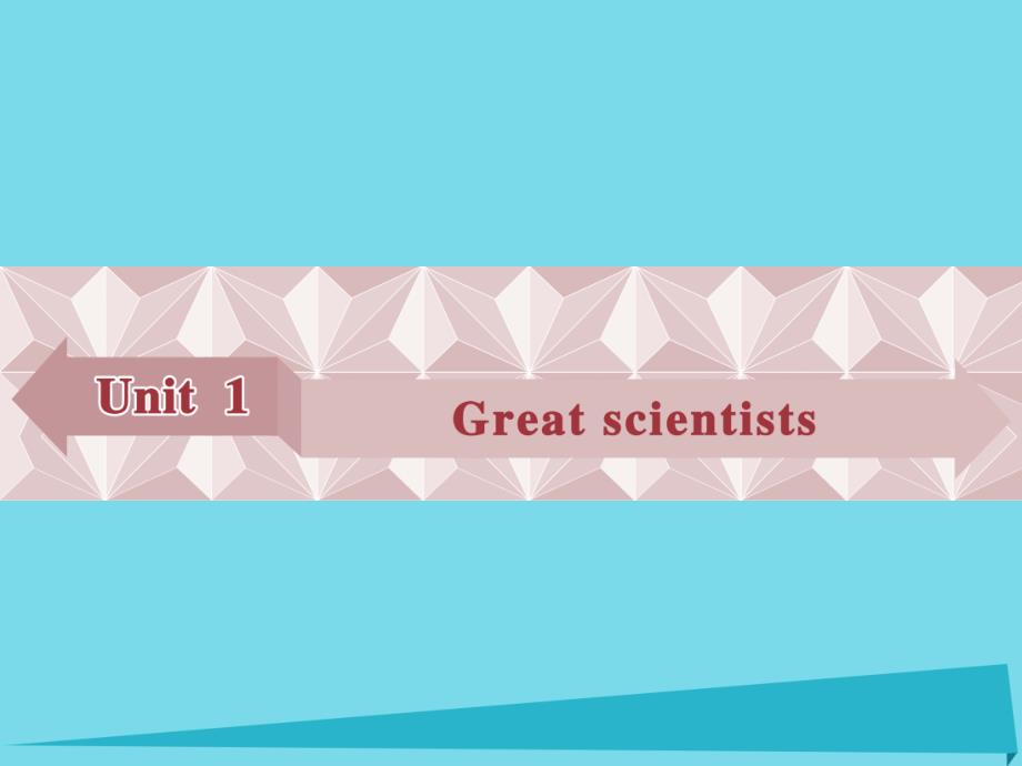 高中英语 Unit 1 Great scientists Section Ⅰ Warming Up &amp; Reading-Comprehending 新人教版必修5_第1页