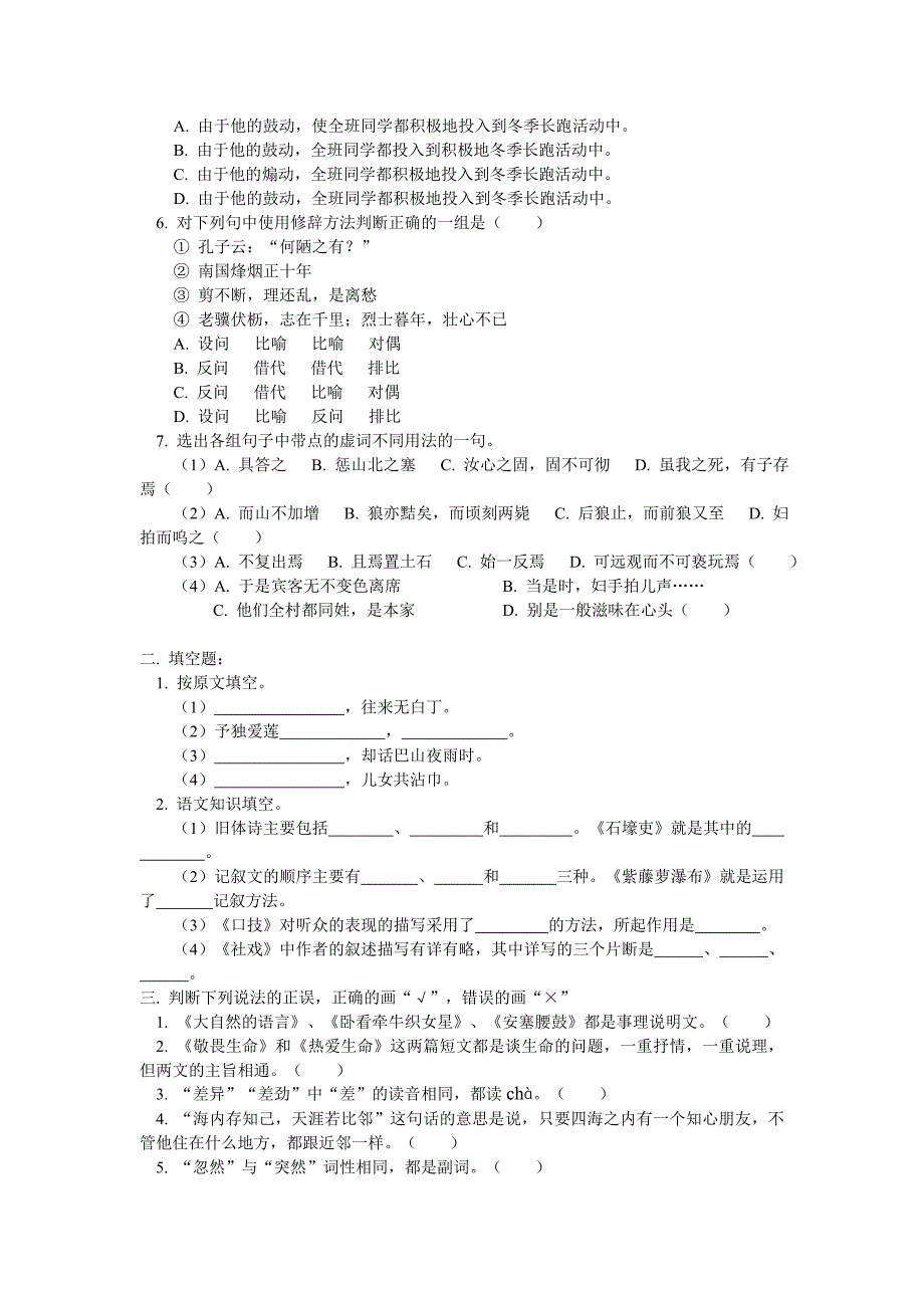 七年级语文模拟试题人教四年制版知识精讲_第2页