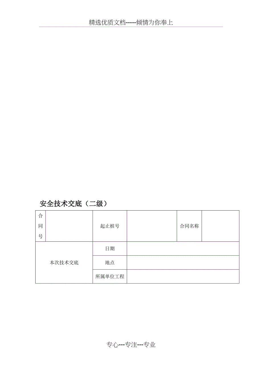 拱形骨架护坡安全技术交底三级_第1页