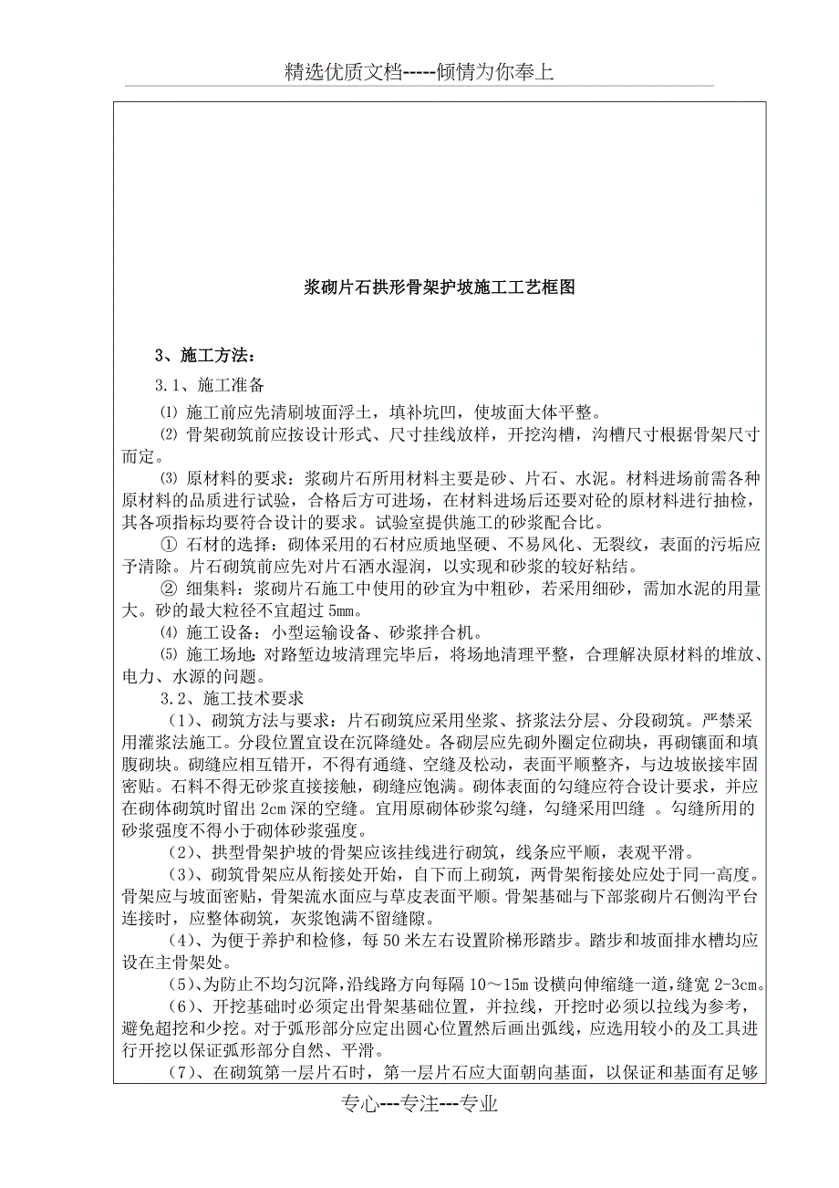 拱形骨架护坡安全技术交底三级_第3页