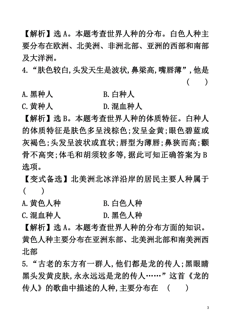 七年级地理上册3.2世界的人种一课一练（新版）苏教版_第3页