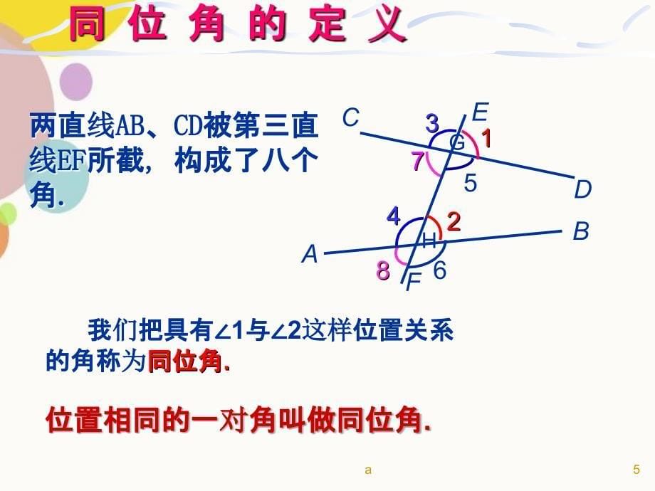 探索直线平行的条件课件_第5页