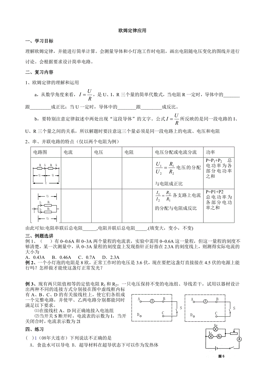 欧姆定律应用.doc_第1页