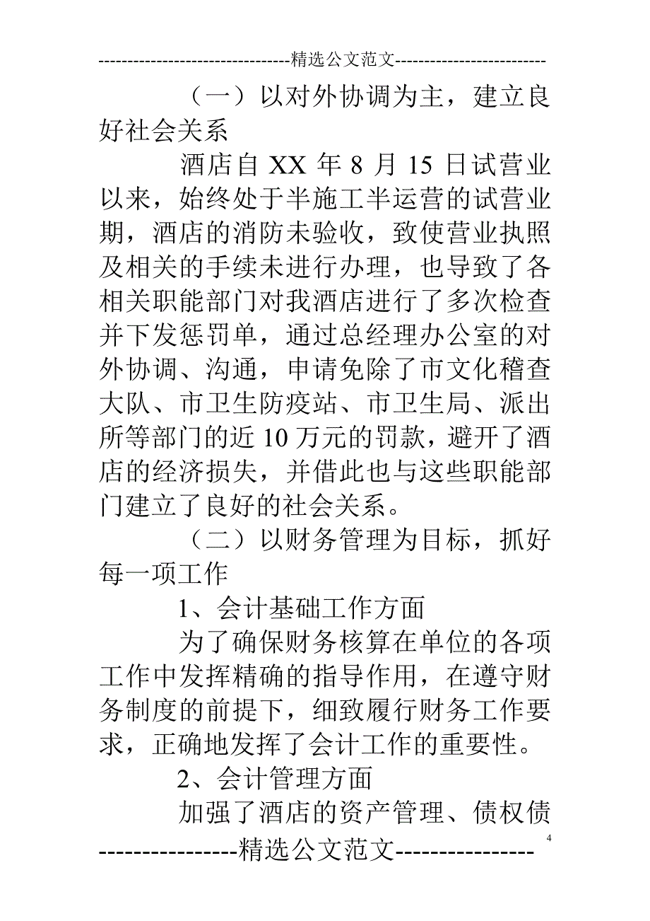 传菜领班年终总结_第4页