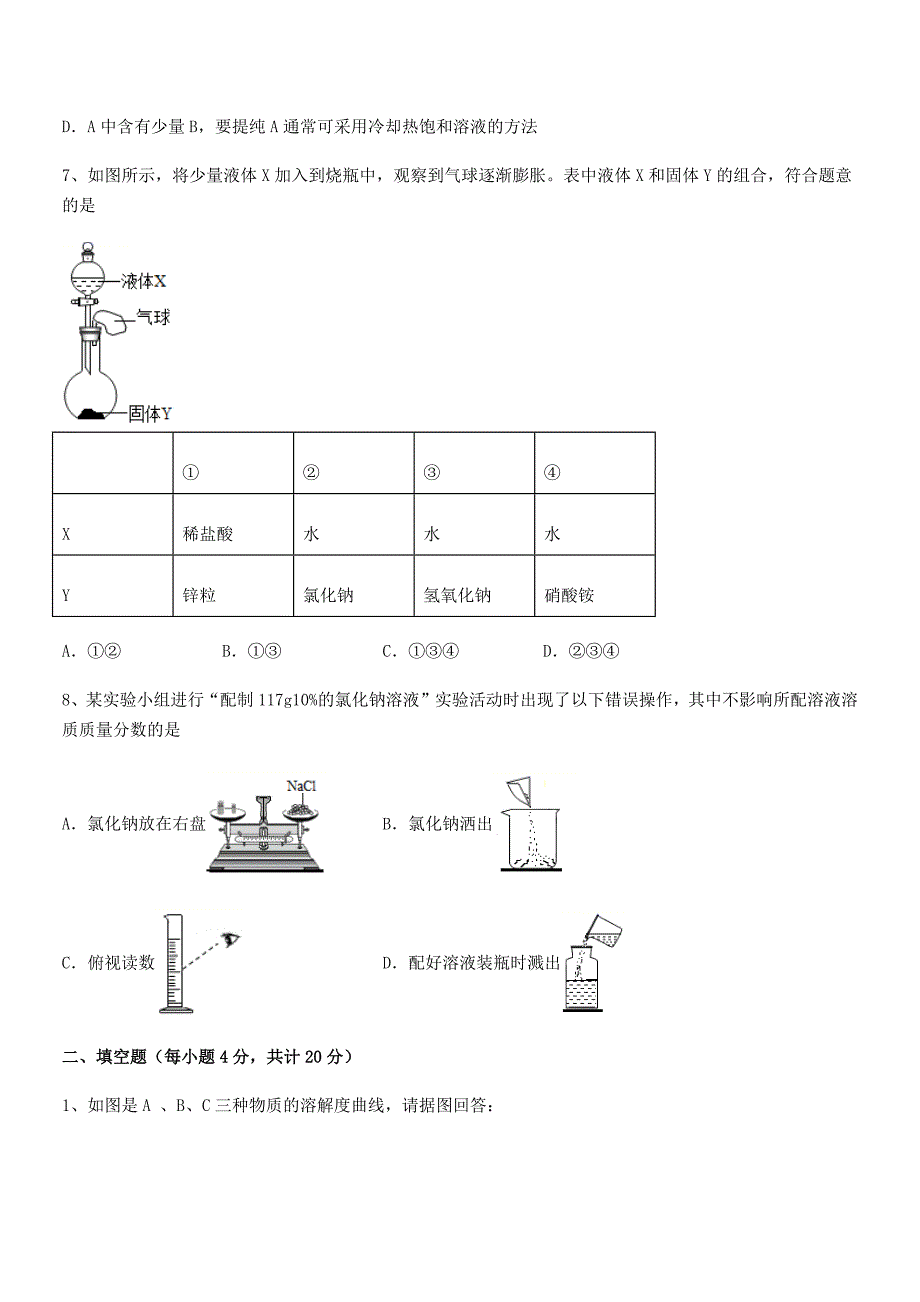 2018学年最新人教版九年级化学下册第九单元溶液同步训练试卷(今年).docx_第3页