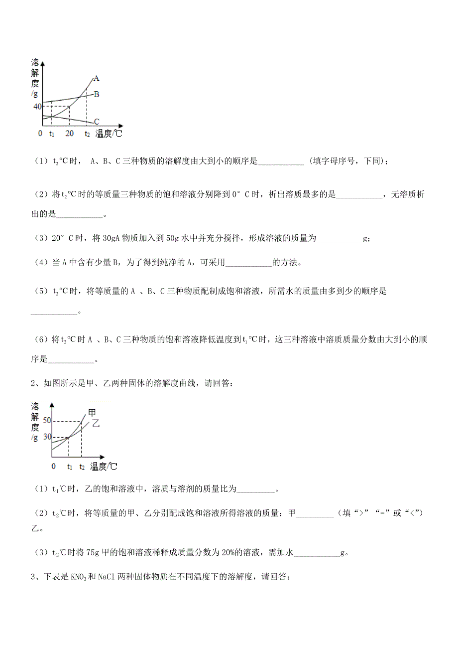 2018学年最新人教版九年级化学下册第九单元溶液同步训练试卷(今年).docx_第4页