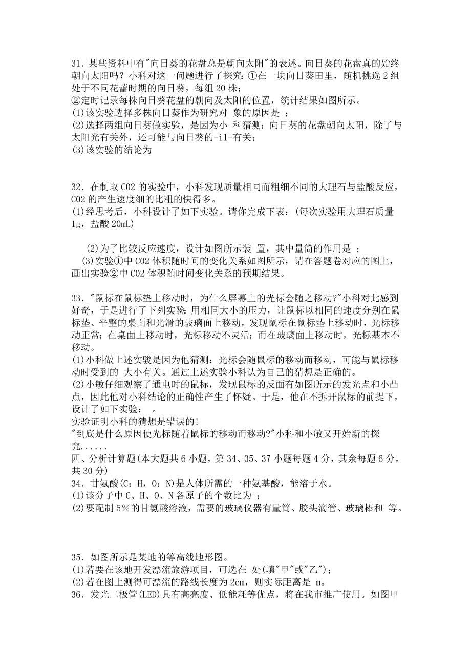 浙江省宁波市初中毕业科学测试卷.doc_第5页