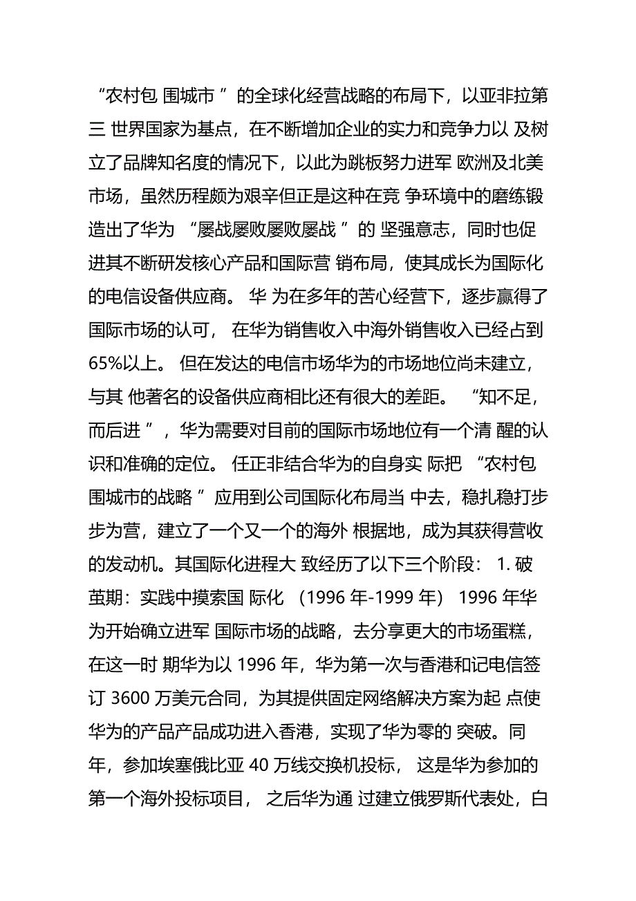 华为营销策略分析_第2页