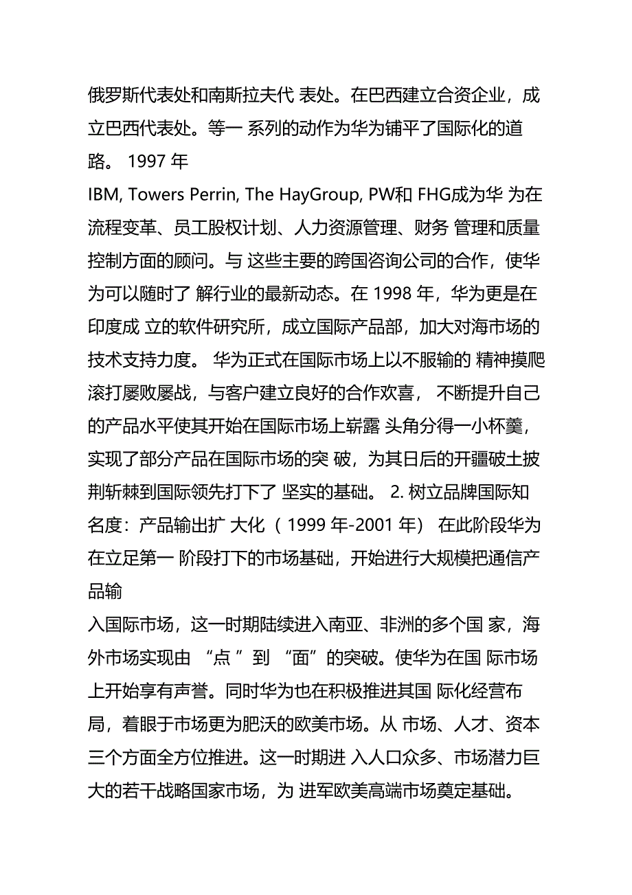 华为营销策略分析_第3页