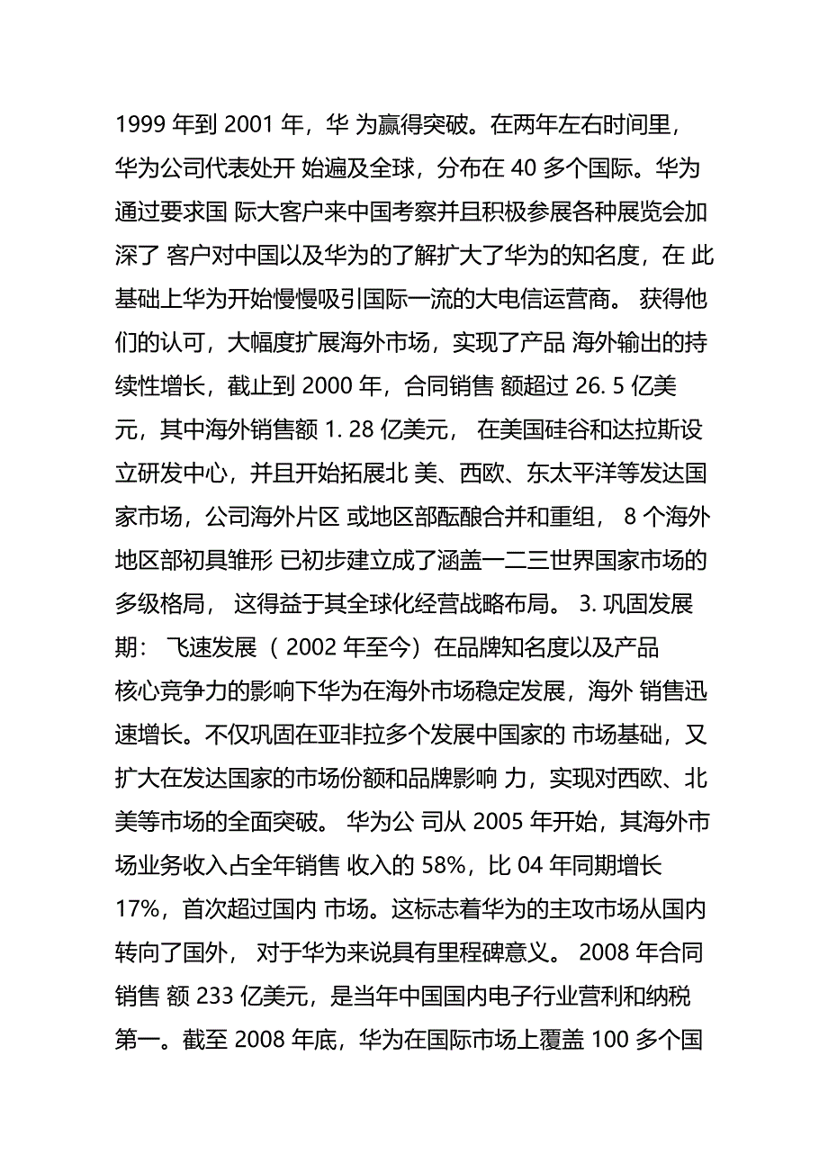 华为营销策略分析_第4页