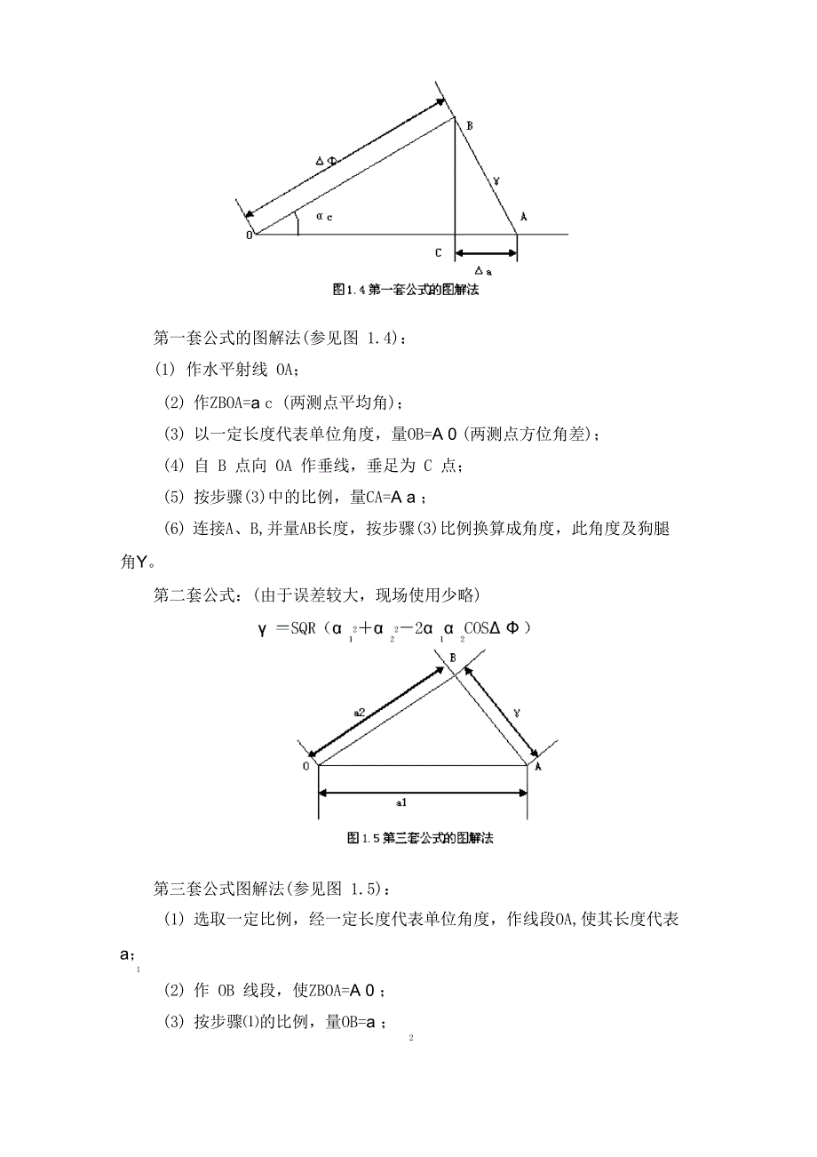 定向井、水平井基本术语_第3页