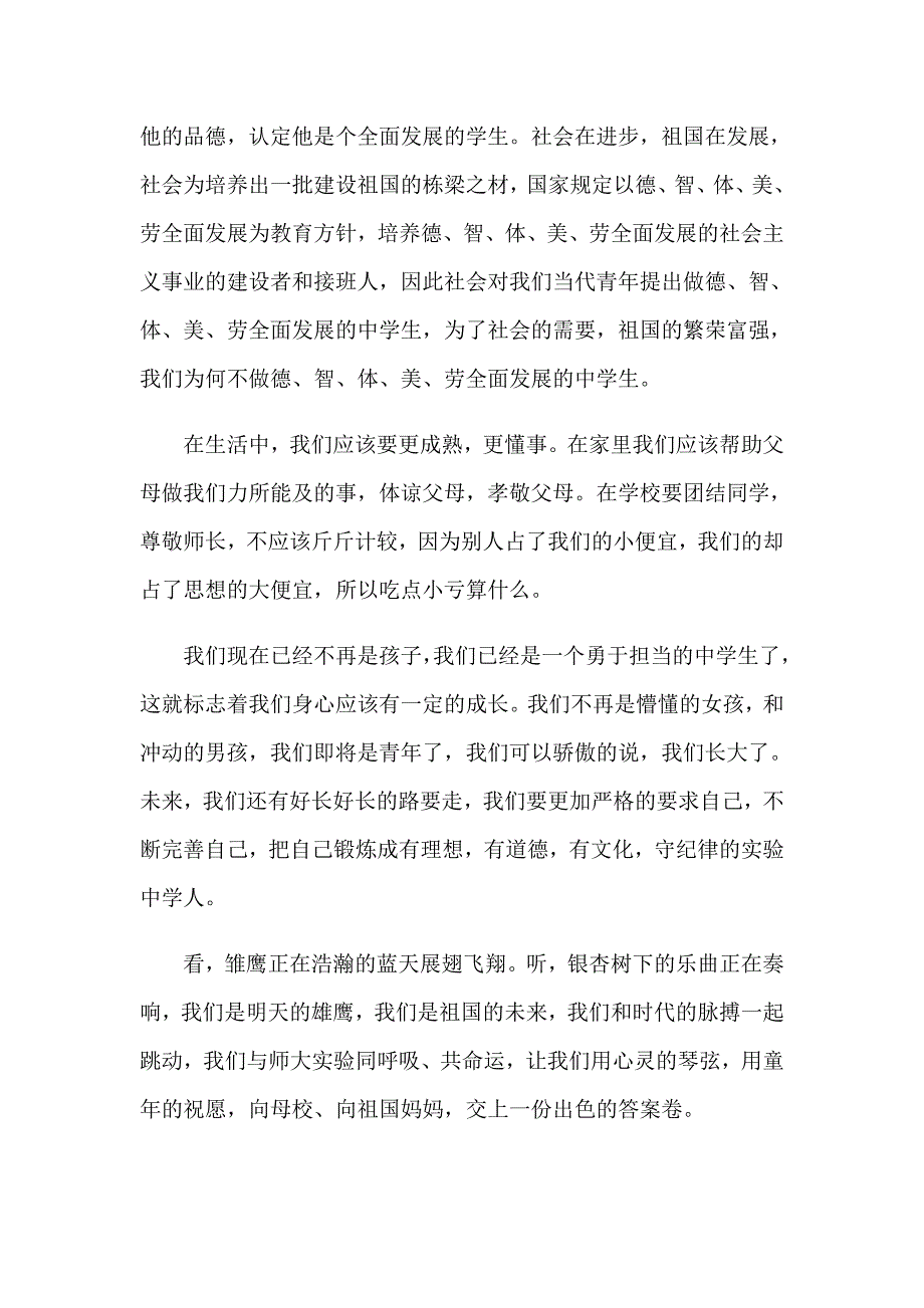 2023年精选六一儿童节演讲稿模板汇总六篇_第4页