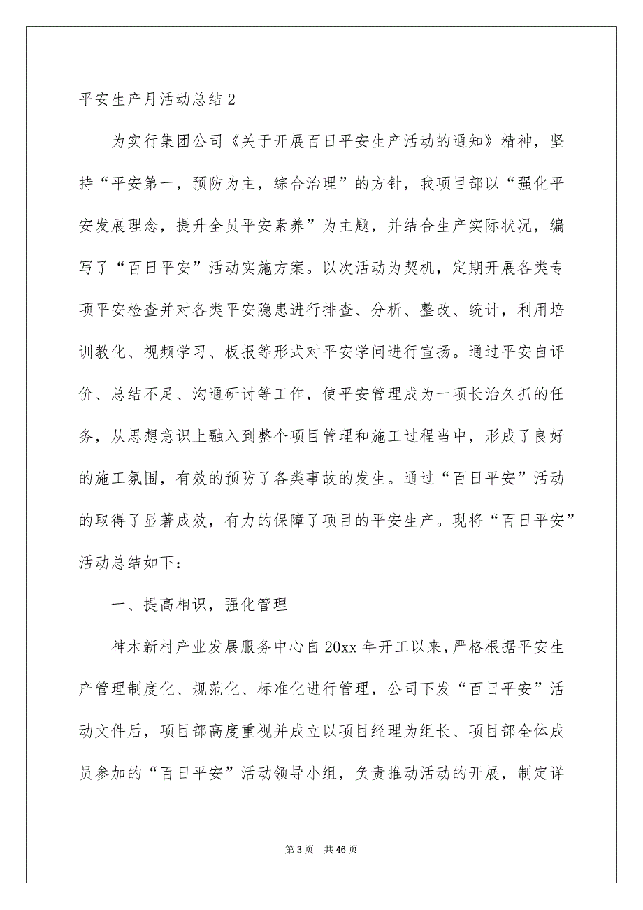 平安生产月活动总结集合15篇_第3页