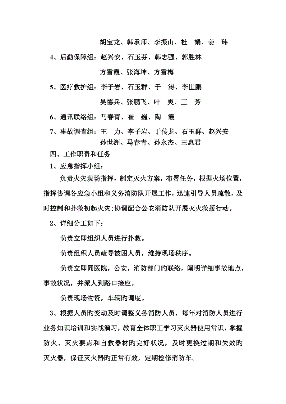 2023年西岗子粮库扑救火灾应急预案_第2页