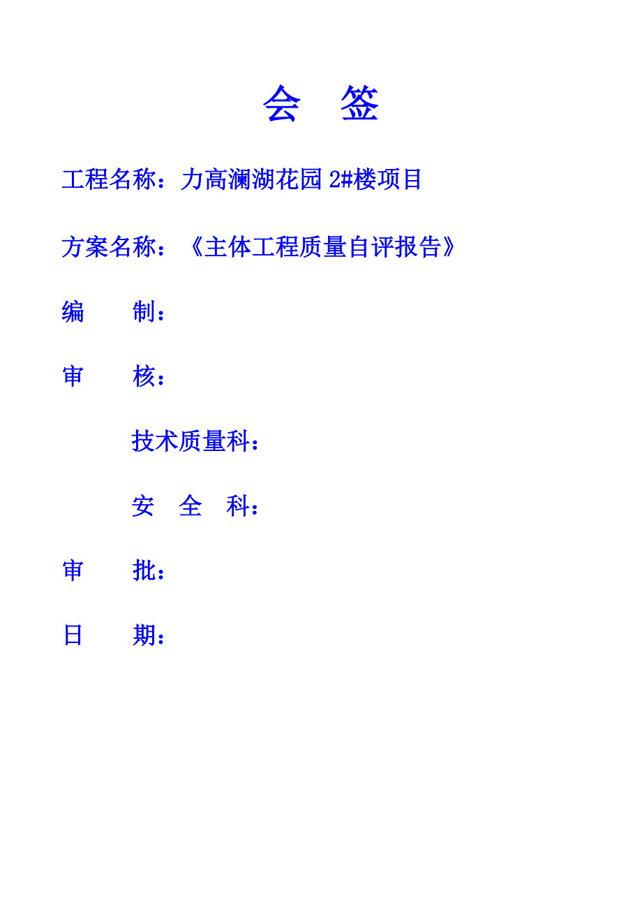 分部工程自评报告_第2页