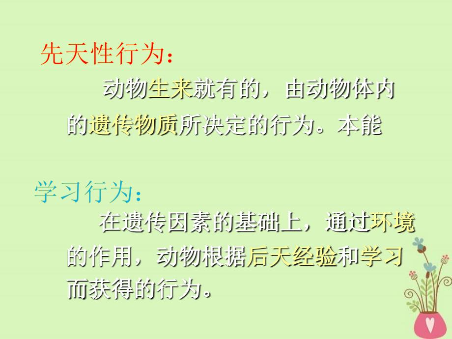 北京课改版秋学期八年级生物上册教学ppt课件92动物的行为_第3页