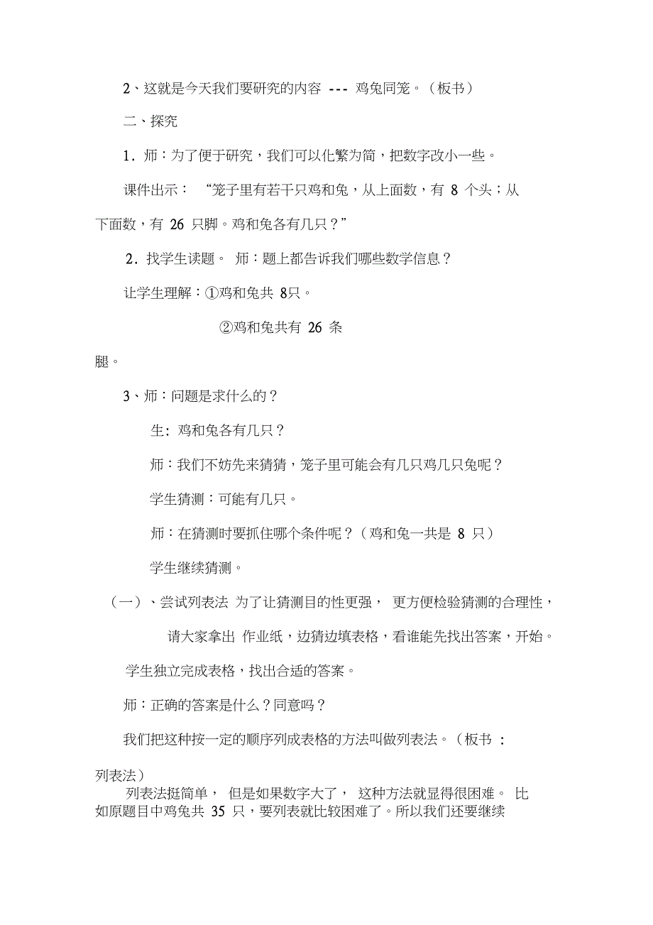 人教版小学数学四年级下《9数学广角——鸡兔同笼》公开课教案_1_第2页