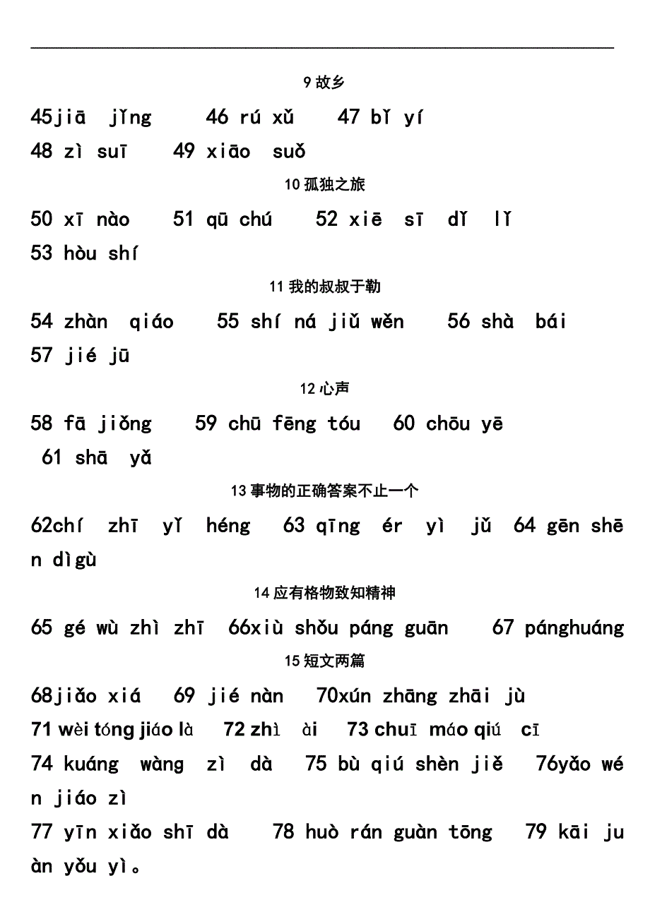 九（上）字词.doc_第3页