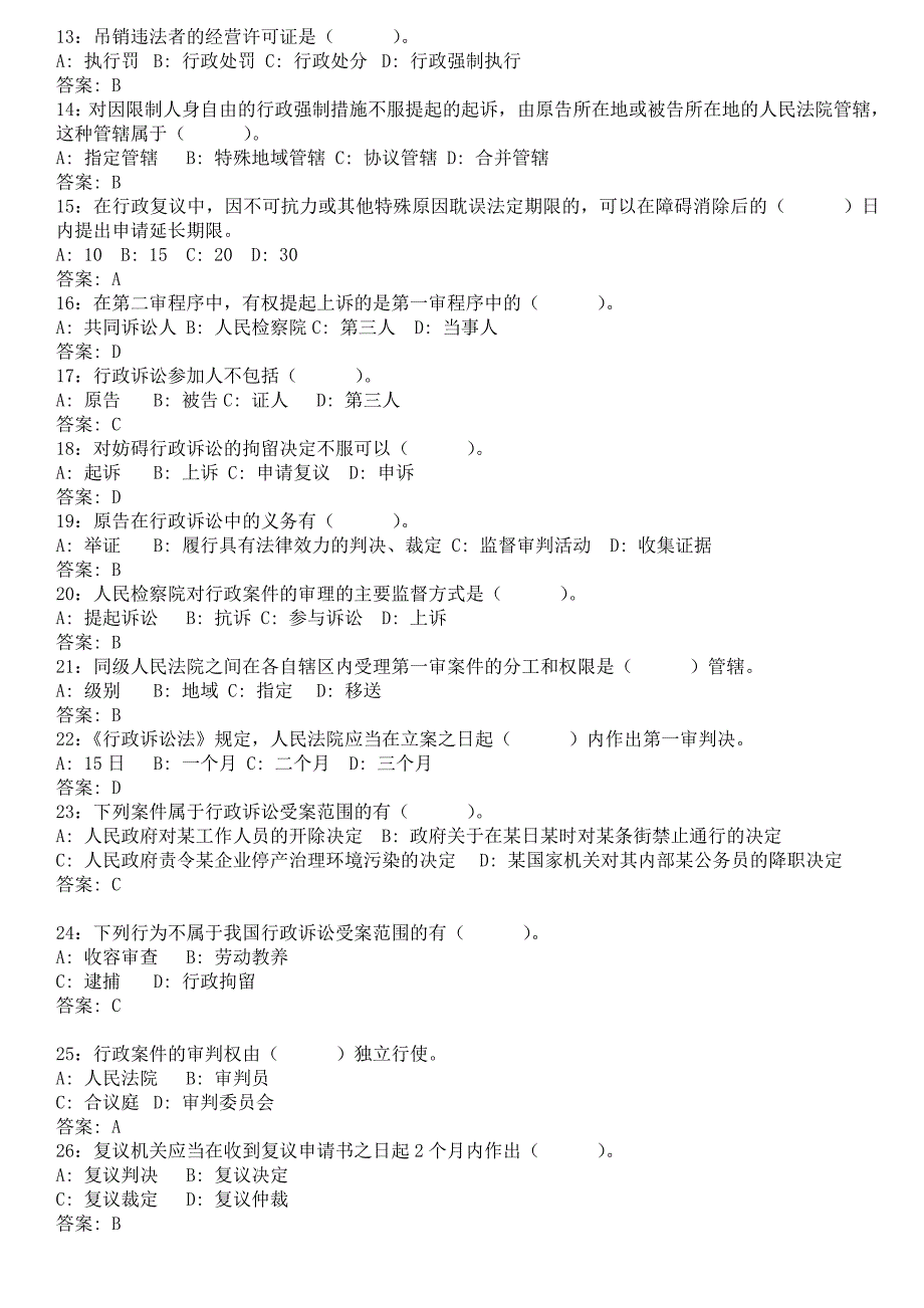 行政执法资格考试试题练习597题_第2页