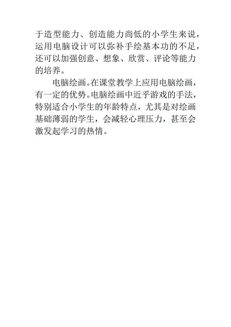 [小学美术论文]多媒体扩展美术课.docx_第4页