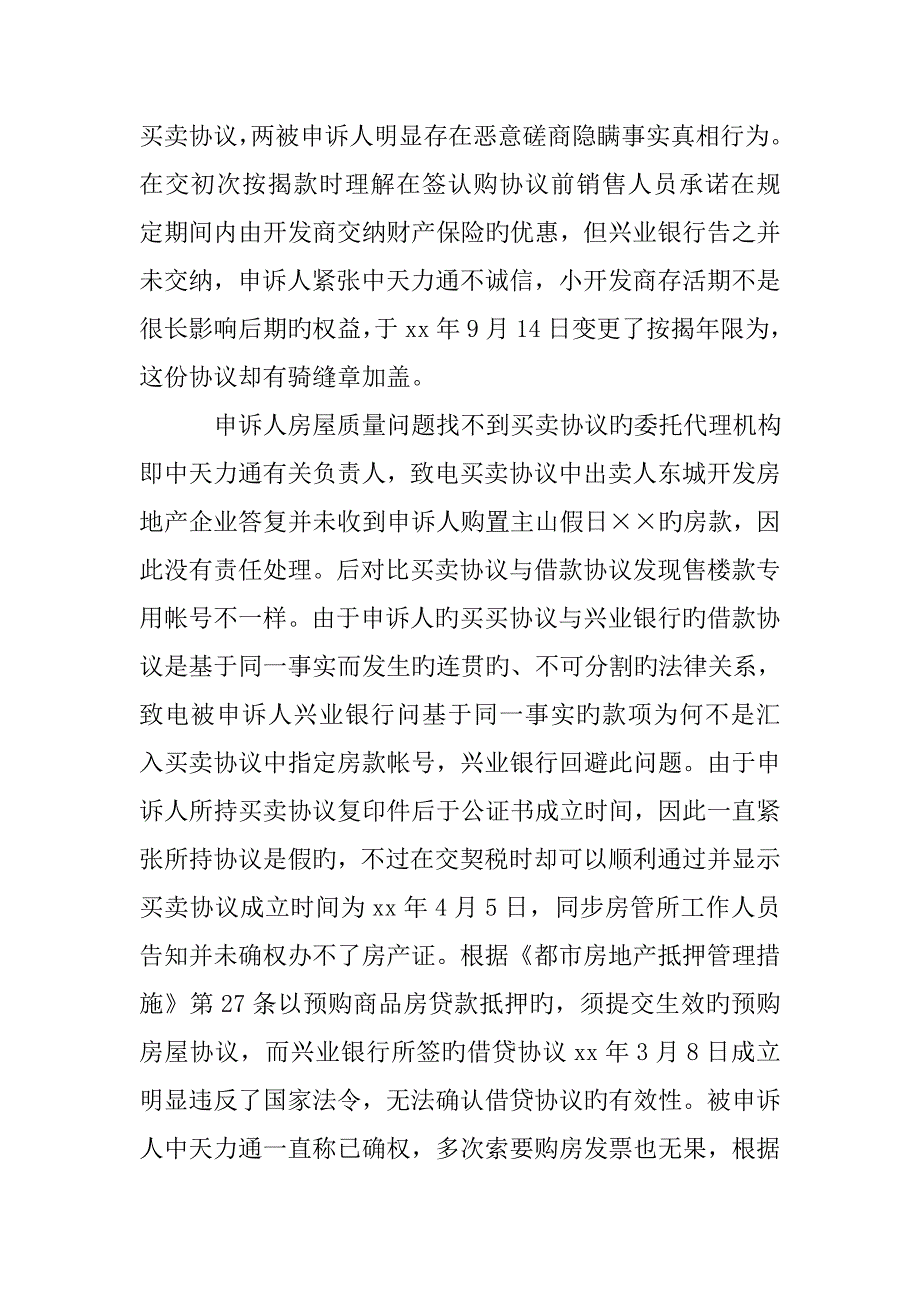 借贷合同民事申诉范本_第3页