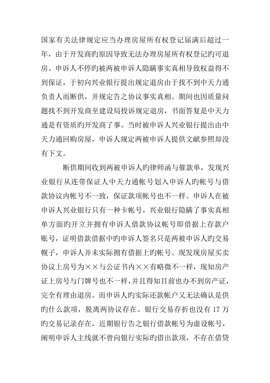 借贷合同民事申诉范本_第4页