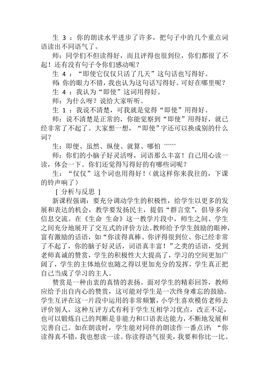 小学语文教学案例分析.doc_第4页