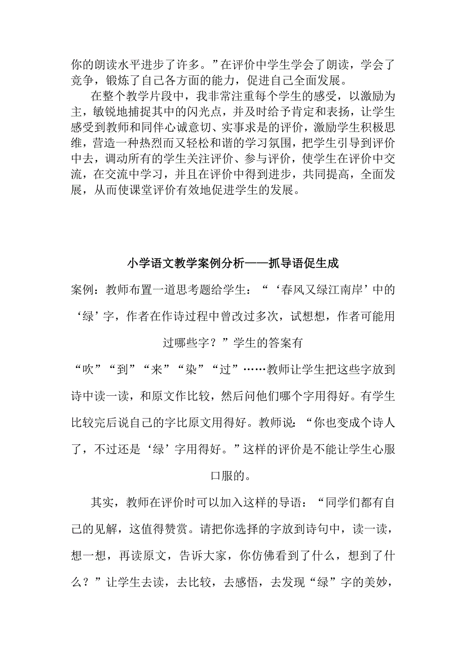 小学语文教学案例分析.doc_第5页