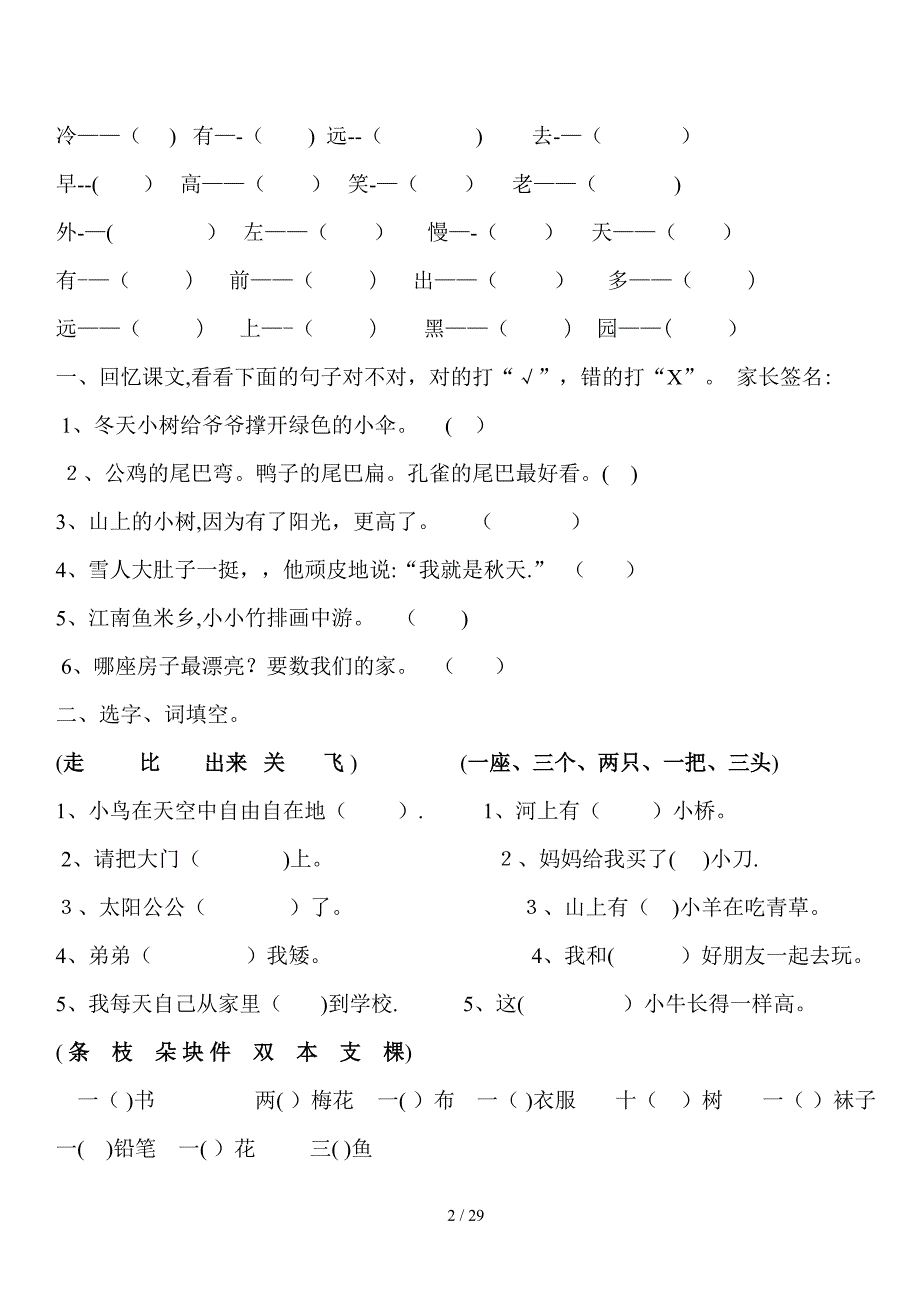 1234组词 Microsoft Word 文档11_第2页