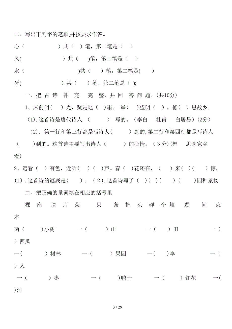 1234组词 Microsoft Word 文档11_第3页