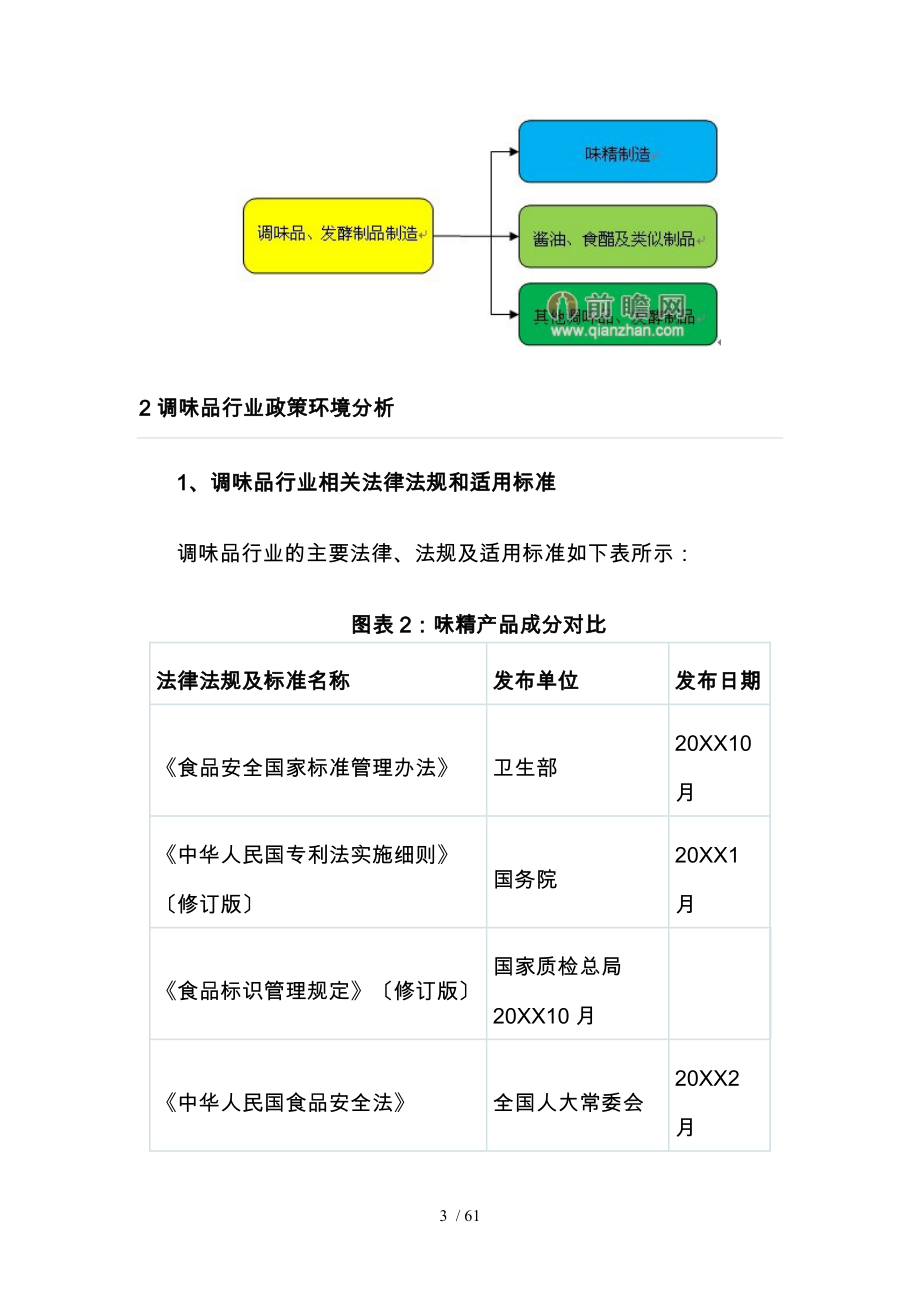 调味品行业市场发展分析报告文案_第3页