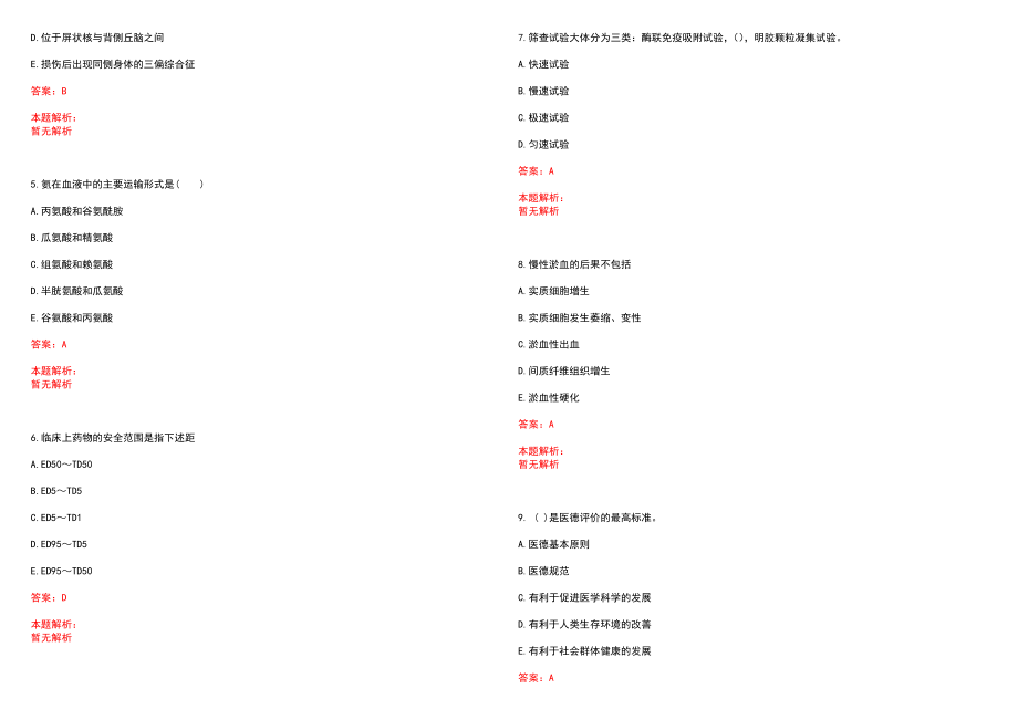 2022年06月江苏徐州医学院附属医院招聘拟聘(一)笔试参考题库含答案解析_第2页