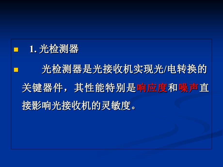 程控交换与光纤通信4.2_第4页