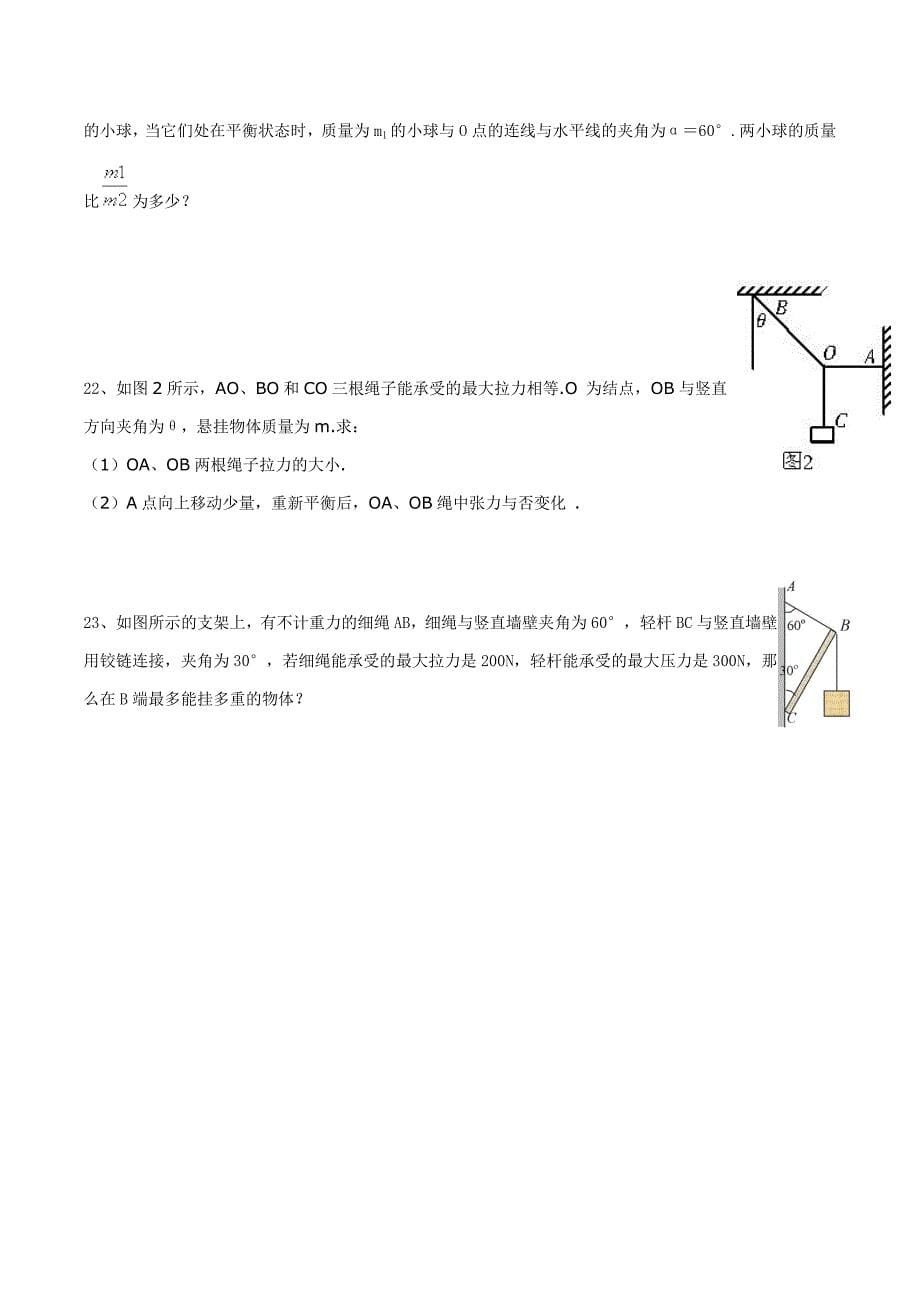 力的合成力的分解练习题_第5页