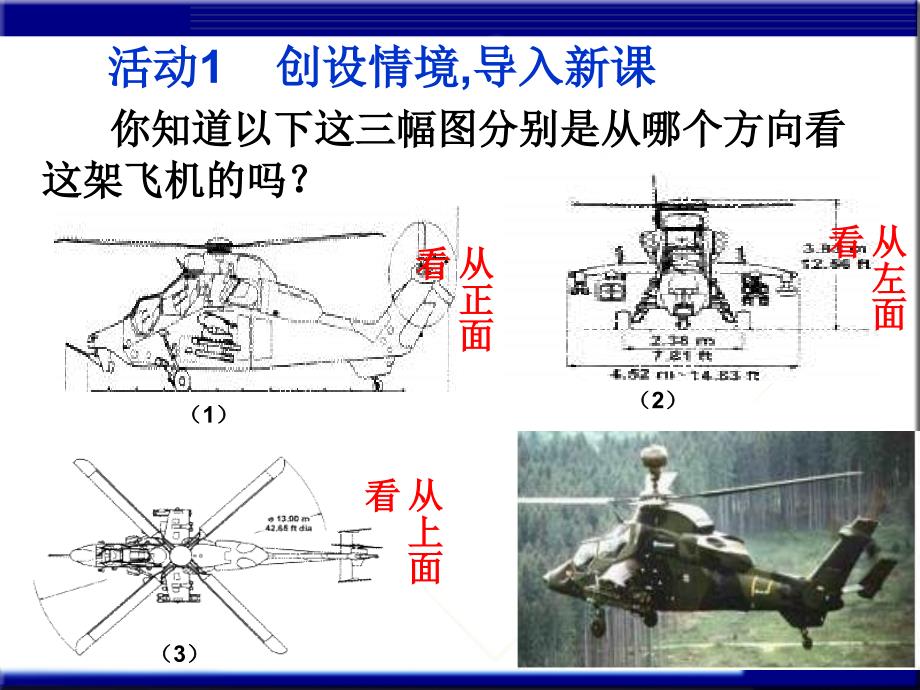 4.1.1几何图形2_第3页