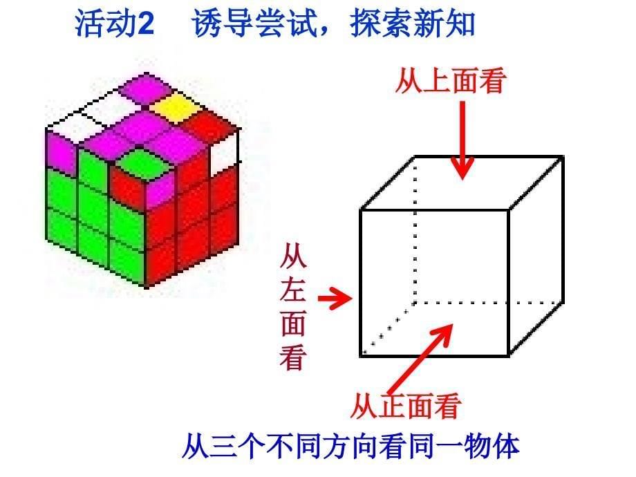 4.1.1几何图形2_第5页