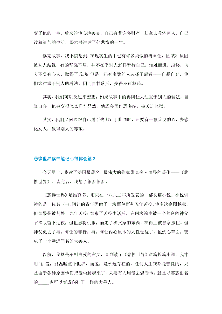 悲惨世界读书笔记心得体会7篇_第2页