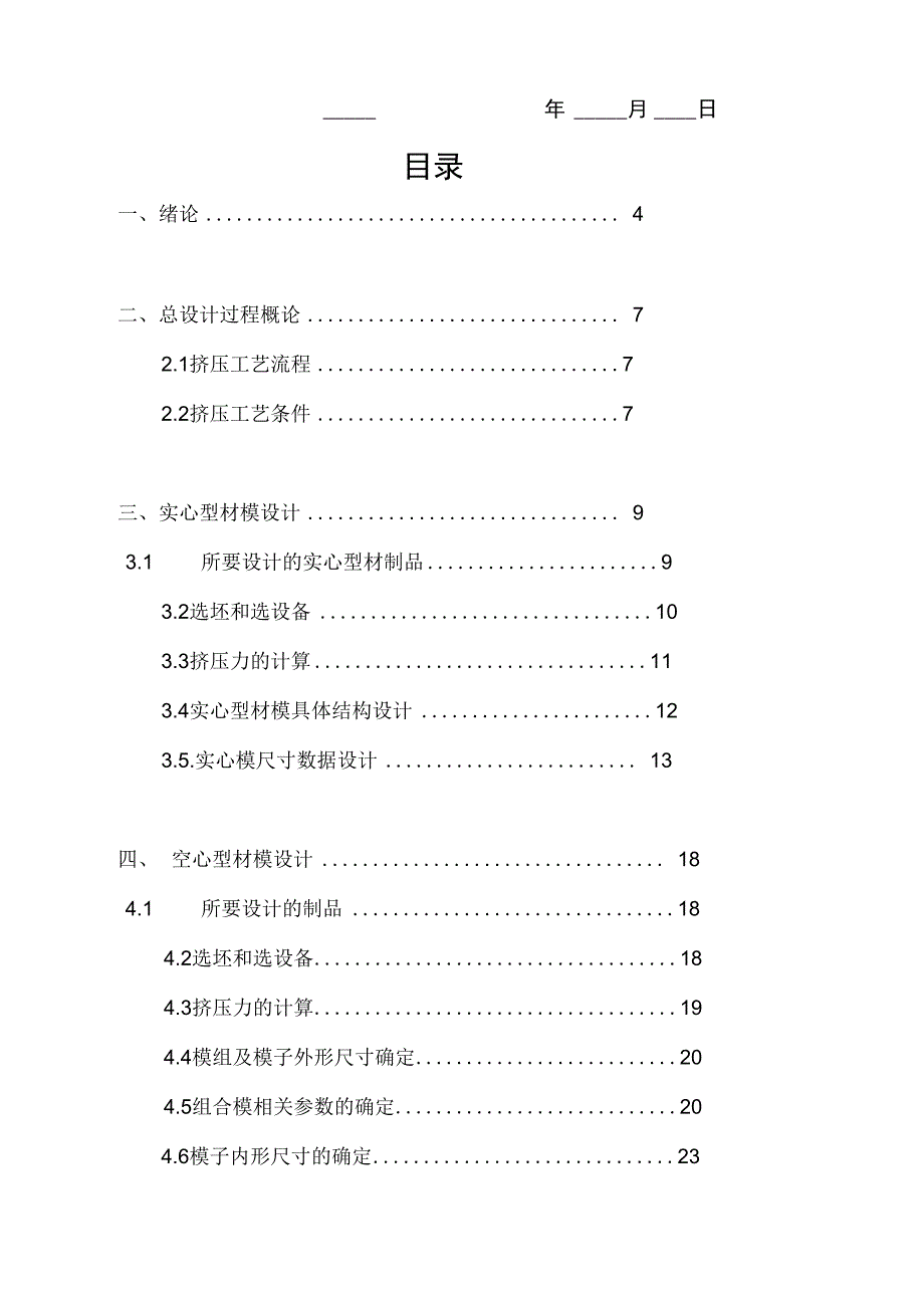 挤压铝型材课程设计报告书_第2页