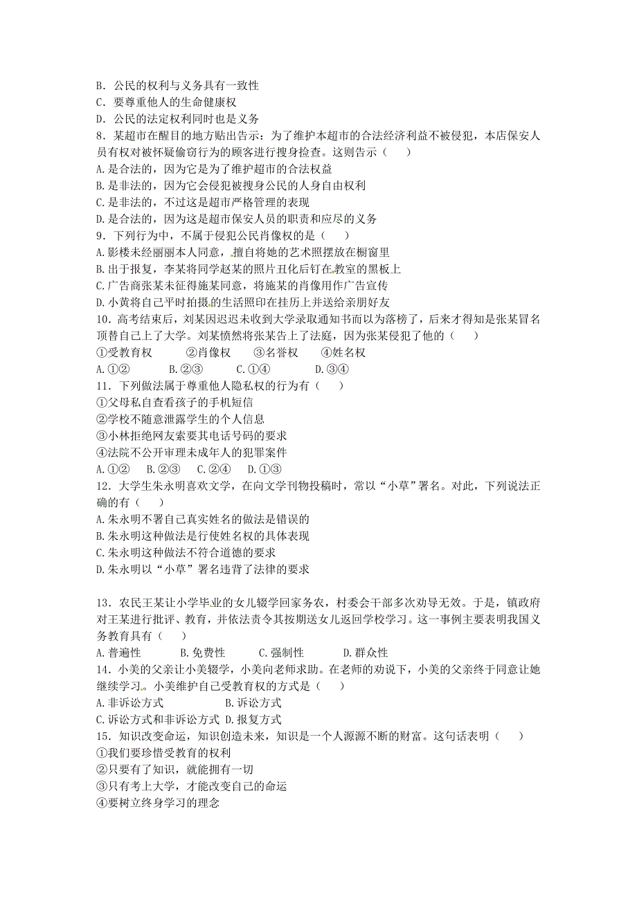 2019-2020年八年级政治下学期期中试题-新人教版-(I).doc_第2页