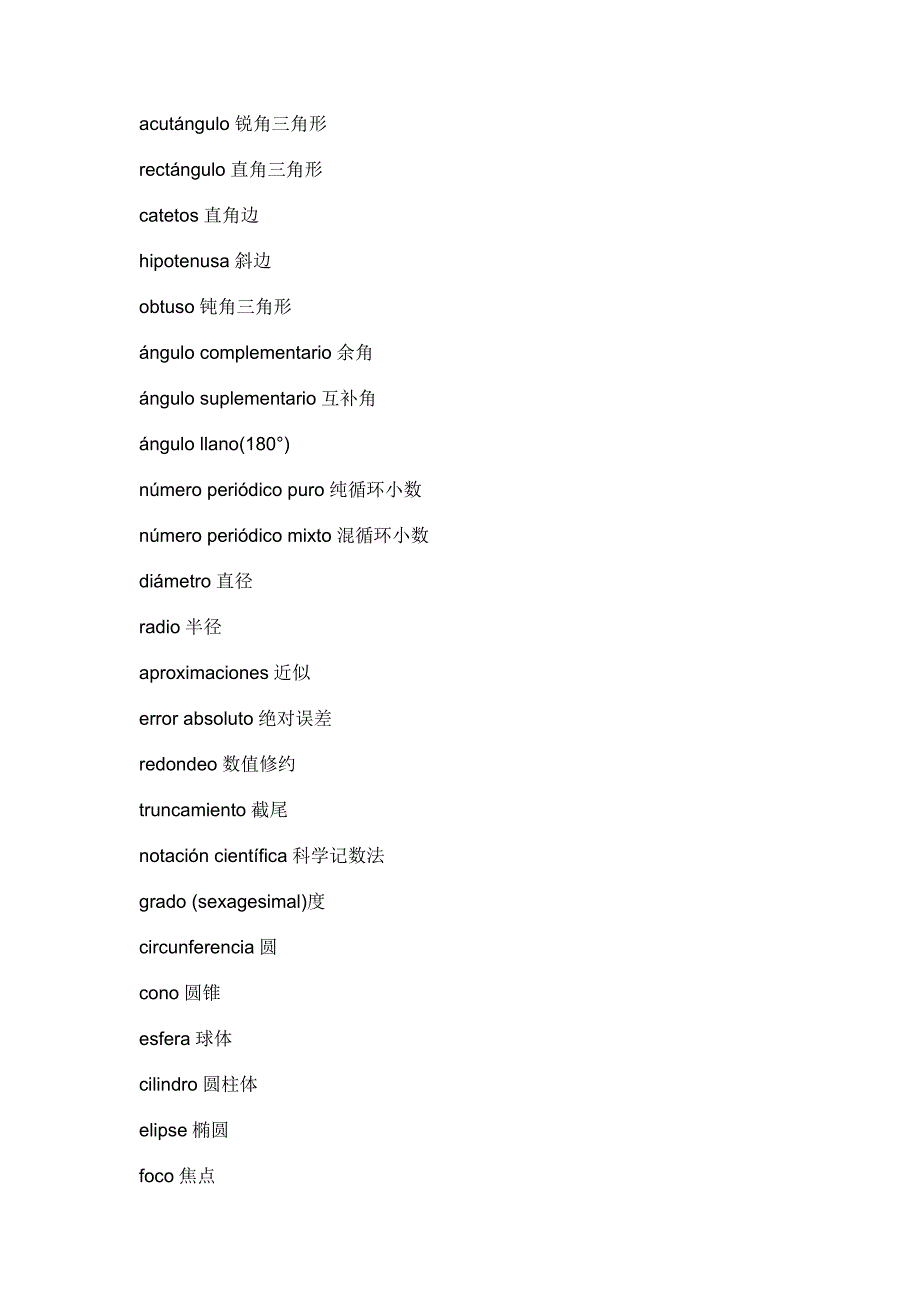 西班牙语数学类词汇_第4页