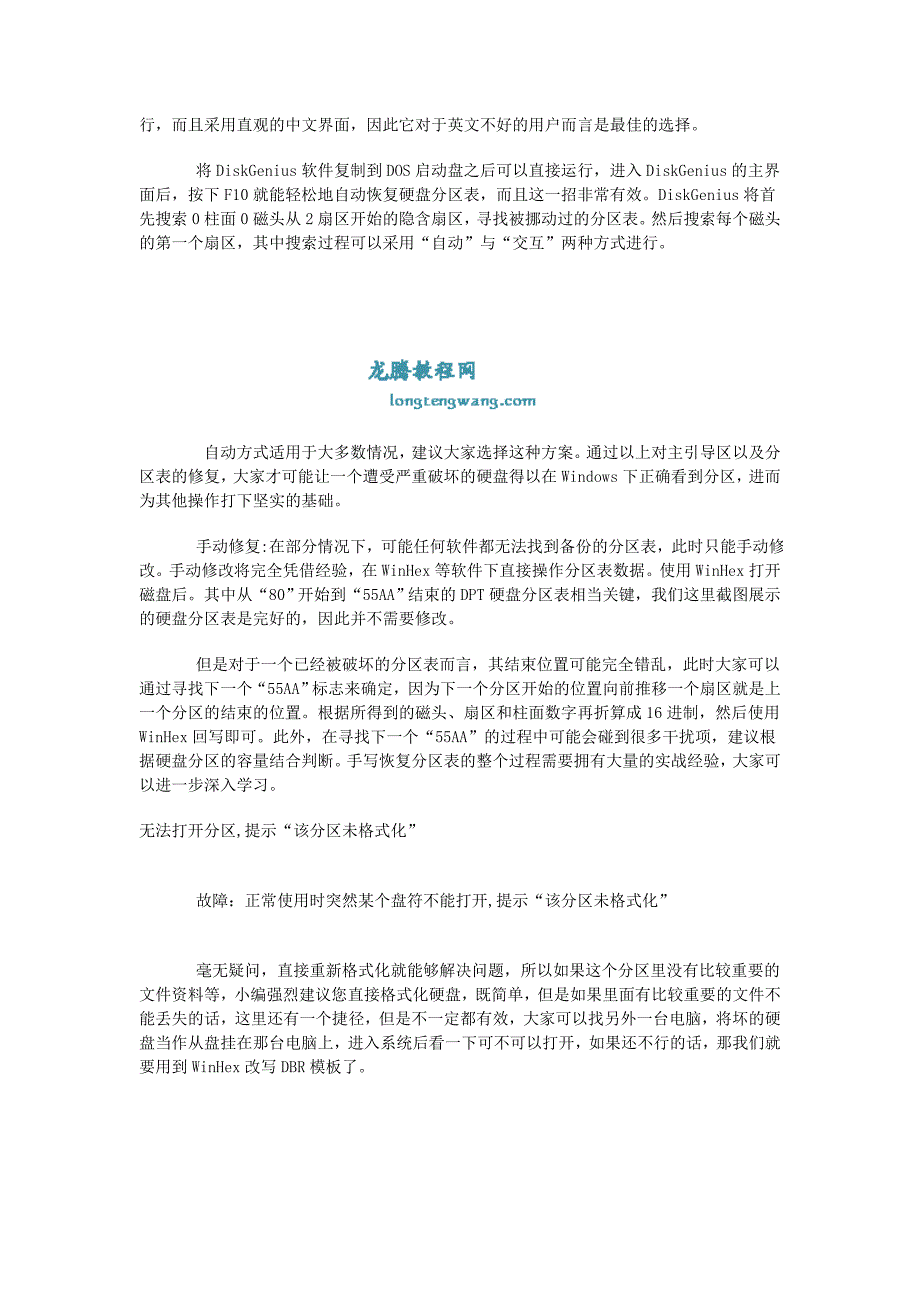 硬盘有价而数据无价_第3页