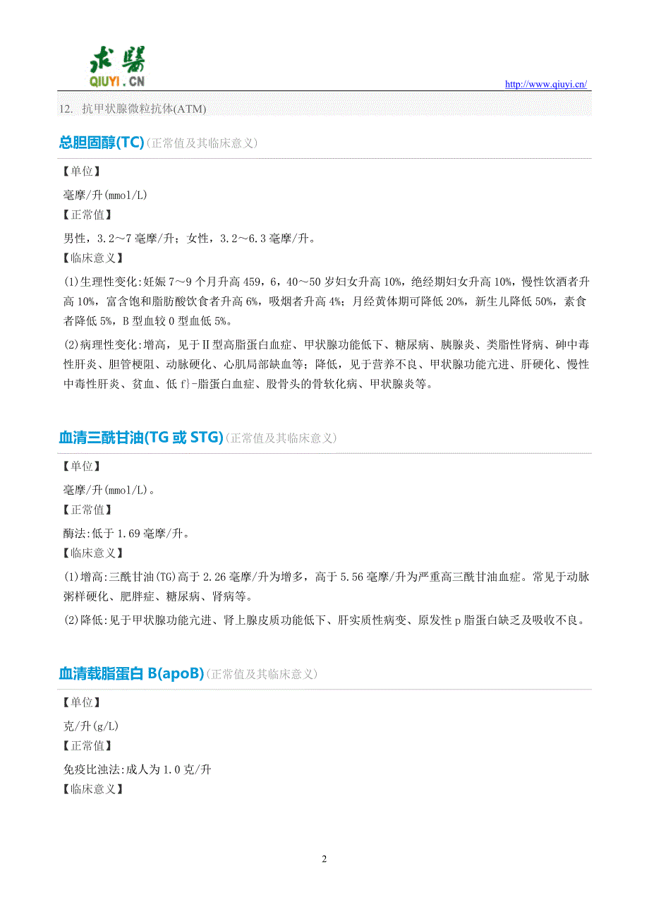 治疗甲状腺功能减退需要做哪些化验检查.doc_第2页