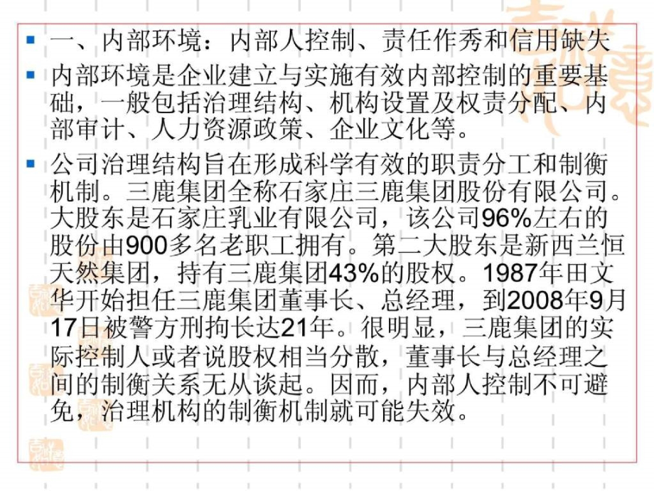 内控案例 三鹿集团内部控制透视_第3页