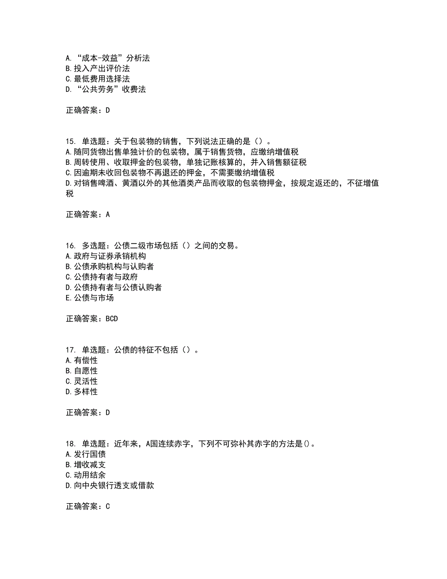 中级经济师《财政税收》考核题库含参考答案37_第4页