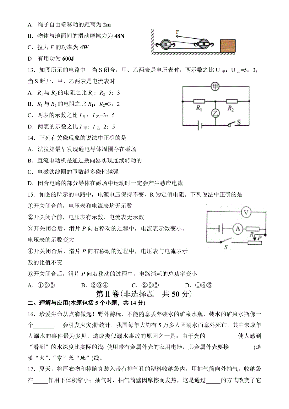 人教版2020年中考物理模拟考试试卷(含答案)_第4页