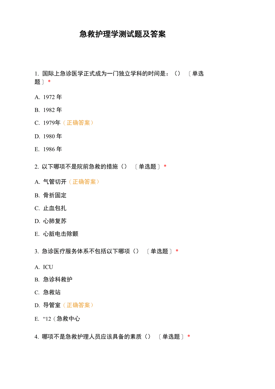 急救护理学测试题及答案_第1页